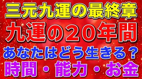 九運|2024年からの｢九運｣時代は、女性リーダーが大変。